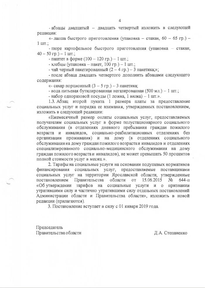  О внесении изменений в постановления Правительства области от 18.12.2014 No 1335-п, от 15.06.2015 No 644-п